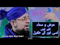 Download Lagu Rabi Ul Awal New Naat 2018 - Arzo Sama Bane Hain - Allama Hafiz Bilal Qadri - New Kalam