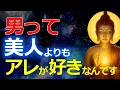 Download Lagu 【男性心理・恋愛・本能】男ってアレが大好き⁈なぜ美人よりアレがいいのか？