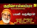 Download Lagu பவனி வருகிறாள் || Bavani Varukiraal || Kurisollamma || Veeramanidasan Amman Songs || Vijay Musicals