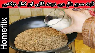 Download How To Make Sabat Masoor Dal Yummy | Special Masoor Dal recipe With Rice MP3