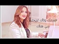 قسمك وتاك يالعروسة|هاجر ظافر|hajer dafer|2023