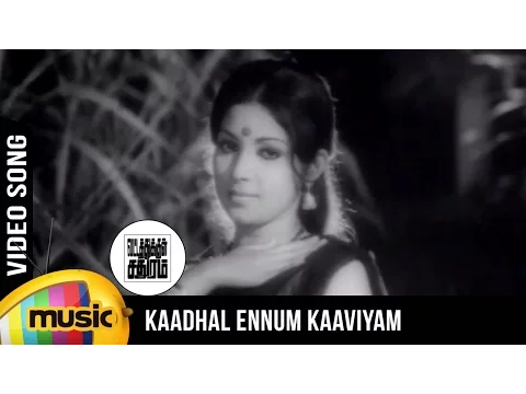 Kaadhal Ennum Kaaviyam - YouTube