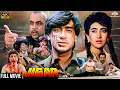 Lagu Ab Sabka Hisaab Chukta Hoga! | JIGAR (1992) | Ajay Devgn, Karisma Kapoor | Superhit Action Movie