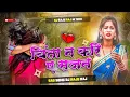Download Lagu chinta na kare sajan | chinta na kare sajan dj | sath sath chalab har kadam | instagram viral song