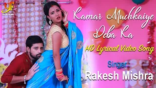 kamar muchkaiye deba ka official lyrical video rakesh feat madhu singh romantic song