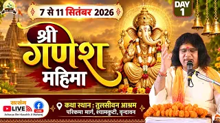 🔴LIVE : श्री गणेश महिमा !! PP. Kaushik Ji Maharaj !! 07 September !! Vrindavan, U.P. !! Day 1