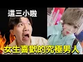Download Lagu 日本女生喜歡這種男人?!直擊理想男人超靠腰條件!!