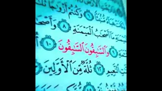 جزء من سورة الواقعة القارئ أحمد حمادي 