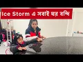 Lagu বাড়ির বাইরে বেরনো এখন Danger|| খুবই ভয়াবহ এই Sleet Rain