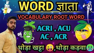 Root Words in English Vocabulary PART - 10 ACRI AC WORD Series KGF Junction SSC