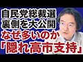 Download Lagu 【自民党総裁選の裏側】驚愕の数字「ステルス高市支持」はなぜ多いのか【門田隆将✕デイリーWiLL】