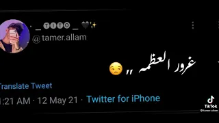 سبيتها كرهتها ده كان غرور العظمه 