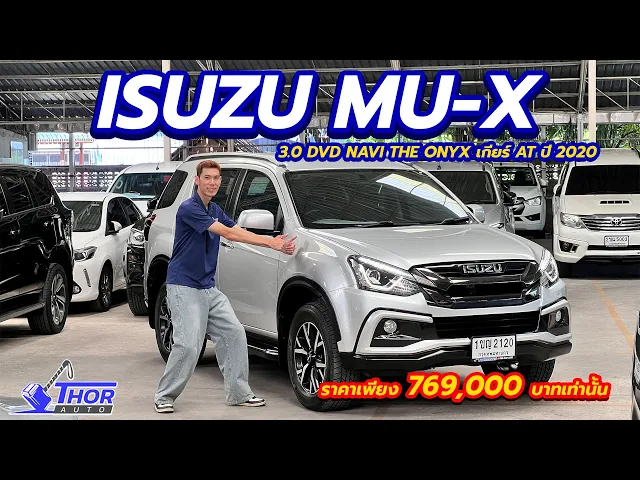 ISUZU MU-X 3.0 DVD NAVI THE ONYX ปี 2020