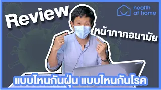 เหตุใดหน้ากาก n95 จึงไม่เหมาะสำหรับใช้ทุกวันโดยทั่วไป