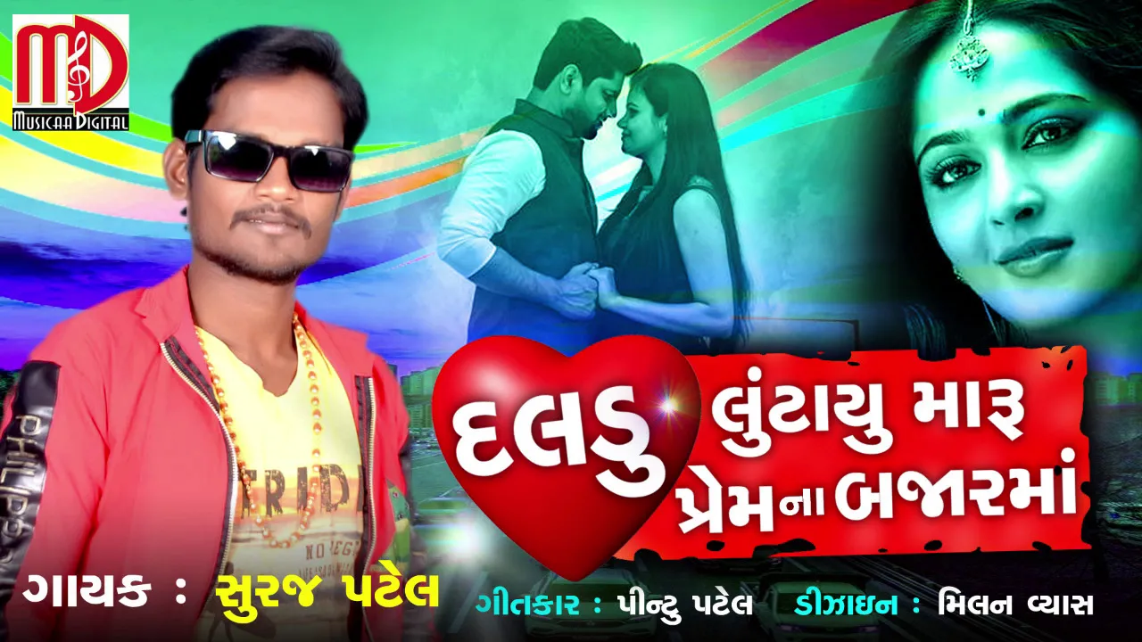 Daldu Lutayau Maaru Prem Na Bajarma |Gujarati Love Song 2019 |Suraj Patel