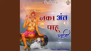 Download Naka Anta Pahu Swami (Shri Swami Samarth) MP3