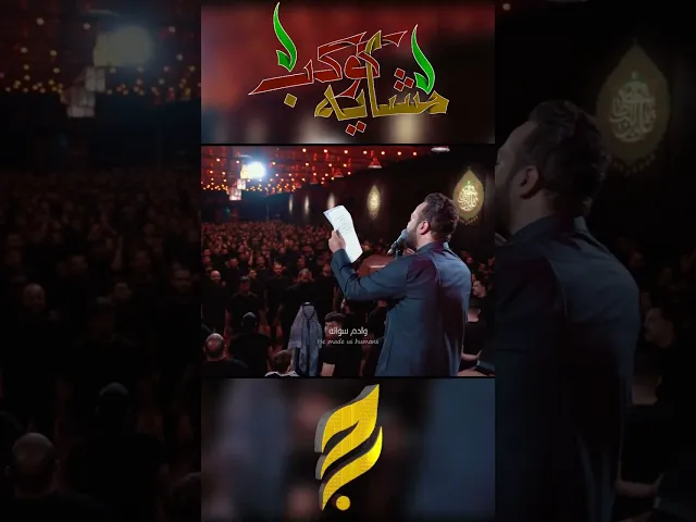 ⁣#حيدر_البياتي #مشاية