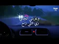 لو كان الحيط سامع هم الموجوع - سمر طارق