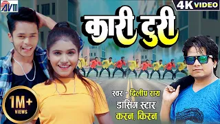 karan chauhan kiran chauhan kari turi cg song dilip ray new chhattisgarhi gana dj 2023