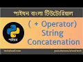 Bangla Python Tutorial - 08 14