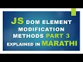 JS HTML DOM Element Modification Methods Part 3 Explained In Marathi