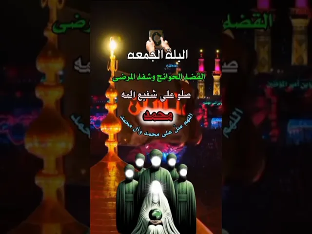 #ستوريات_انستا اللهم صلي على محمد وآل محمد الطيبين الطاهرين وعجل فرجهم  ياكريم