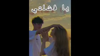 اغنية يافشلتي اكسبلور Music اسماعيل تمر 