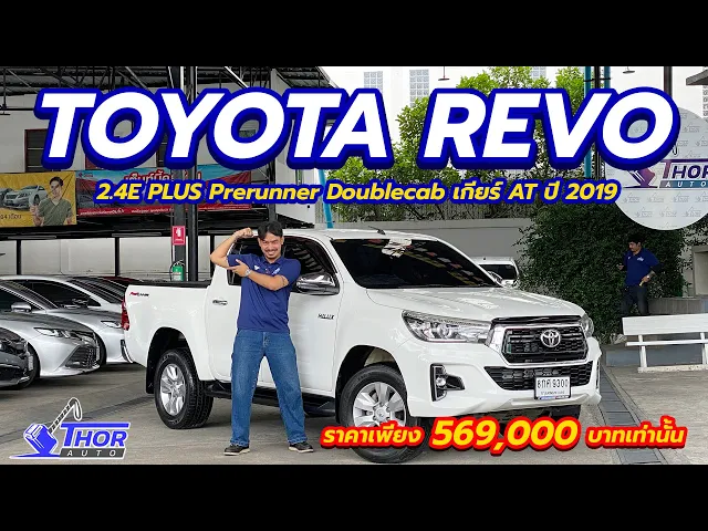TOYOTA HILUX REVO 2.4E PLUS Prerunner Doublecab ปี 2019