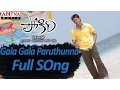 Download Lagu Gala Gala Paruthunna Full Song ll Pokiri Movie ll Mahesh Babu, Iliyana