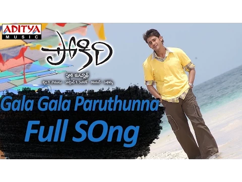 Download MP3 Gala Gala Paruthunna Full Song ll Pokiri Movie ll Mahesh Babu, Iliyana