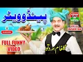Pendu Waiter full funny video | bollywood | funny movies | comedy movies | upcoming movies | songs