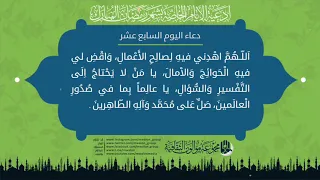 دعاء اليوم السابع عشر من شهر رمضان المبارك
