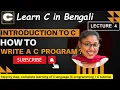 C programming tutorial in Bengali C tutorial for beginners How to write a C program