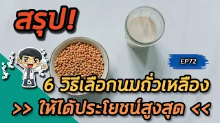 ทำไมการดูปริมาณโปรตีนในนมถั่วเหลืองจึงสำคัญต่อสุขภาพกล้ามเนื้อและเผาผลาญพลังงาน