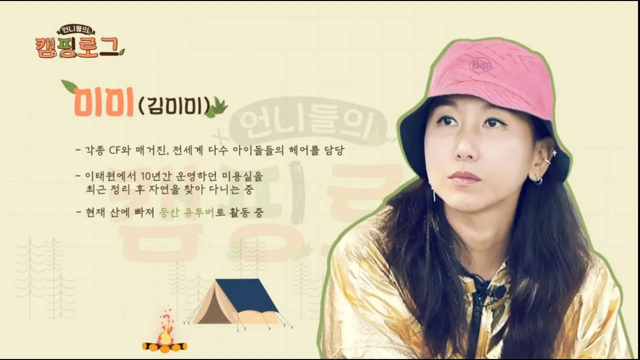 [언니들의 캠핑로그1화]미미 전격 방송 출연-미미와 바바라가 오토바이 타고 강화도 석모도로 캠핑을 갑니다./한옥 강화성당.젓국갈비.강화풍물시장.석모도 민머루 해수욕장 サムネイル