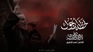 لحظة ارجوك   باسم الكربلائي   لطميات استشهاد السيدة زينب  ع        كون هناك هسه اني  بين اثنين خواني دندنها