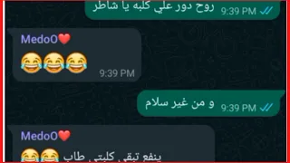 بيطلب منها علاقه وبترفض طب يسكت لا      نودز مصري دندنها