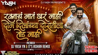 raktach nat khar nahi dj viral song remix its rohan remix u0026 dj yash yn