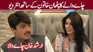chaiwala arshad khan interview with pathan woman