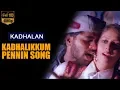 Lagu Kadhalikkum Pennin - Kadhalan | Bass Boosted Song 🎧