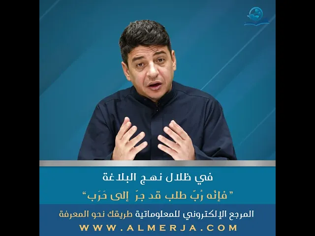 ⁣فإنّه رُبَّ طلب قد جرّ  إلى حَرَب