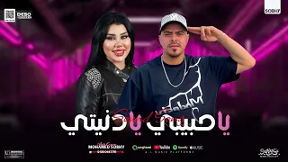 يارا محمد ياحبيبي يادنيتي ترند     هندسه صوتيه محمد صبحي  دندنها