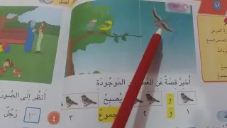 درس قصص الجمع للصف الاول الابتدائي 