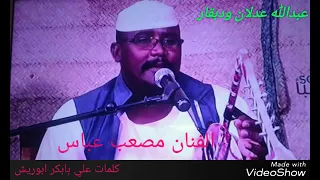 جديد 2022 الفنان مصعب عباس خلاص ي قلبي انسهو 