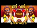 Download Lagu Bhai Bhai Dhol Mix DJ Aux