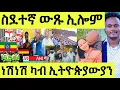 Download Lagu ስደተኛታት ውጹ ካብ ሃገርና/ ዓሰብ ክትዕ/ ነሽነሽ ኢትዮጵያ/ መድሂን ንበራሕ/ ሓዳር ኣርቲስት