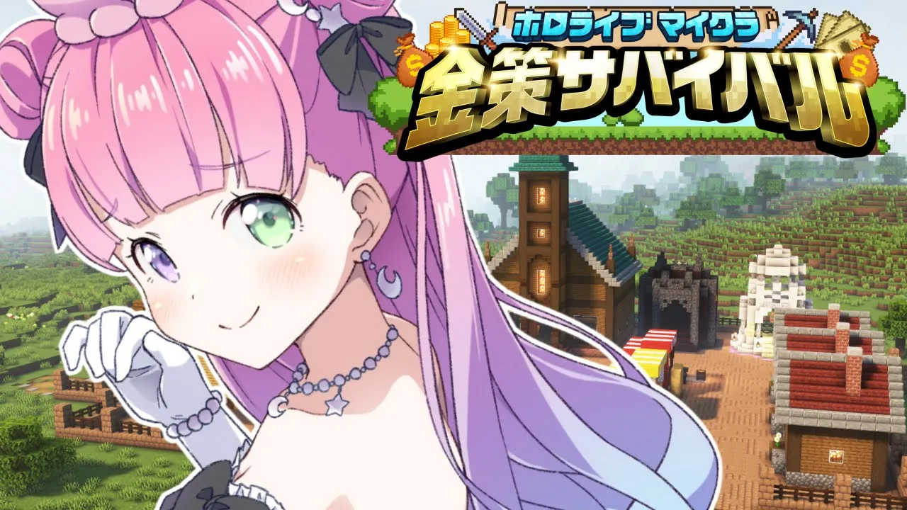 【 #ホロ金策サバイバル 】マイクラFIRE生活なのらね！！！(・o・?) 2日目【姫森ルーナ/ホロライブ】