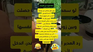  نكتة مضحكة جدا    دندنها