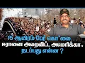Lagu 15 ஆயிரம் பேர் கொ*லை | ஈரானை அலறவிட்ட அமெரிக்கா | நடப்பது என்ன? | IRAN