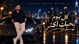 كل يوم بحبك أكثر أجمل أغاني الحب والرومانسية دندنها